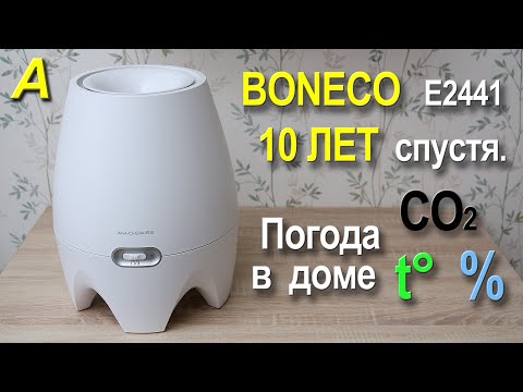 Видео: Boneco E2441 - 10 лет работы увлажнителя и основы домашней климатологии.