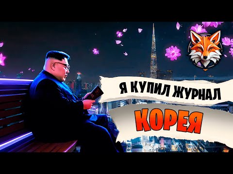 Видео: Южная Корея вымирает на грани Демографического коллапса