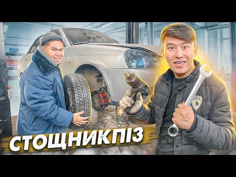 Видео: 24 Сағат СТОЩНИКПІЗ // Бір КҮН СТОда жұмыс ЖАСАЙМЫЗ