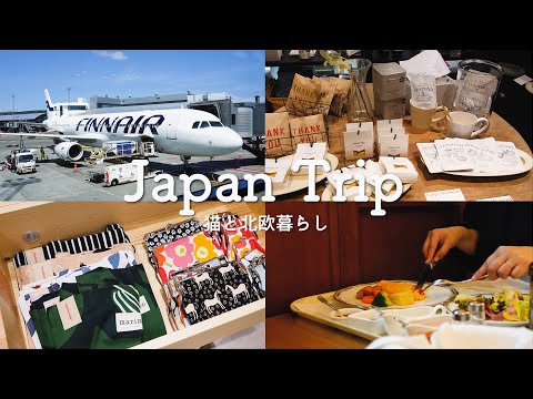 Видео: Я вернулась в Японию из Швеции впервые за 5 с половиной лет и получила массу удовольствия🇯🇵✨