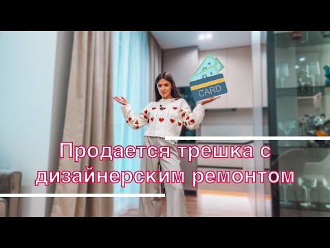 Видео: Продается трешка с дизайнерским ремонтом. 59 м.кв. Минск Мир. 