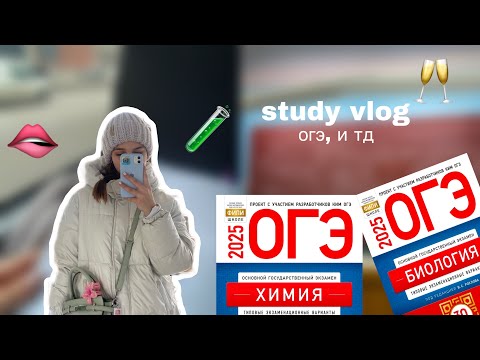 Видео: study vlog: сдача итогового собеседования!! будни в 9 классе, учеба в ош-сотка, огэ📚
