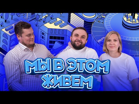 Видео: Самое «А»  | Мы в этом живем | Выпуск №46 s10