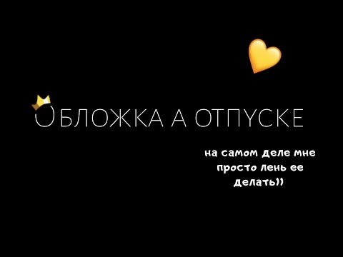Видео: |✨•Реакция "однажды Я стала принцессой" на тик ток•👑|