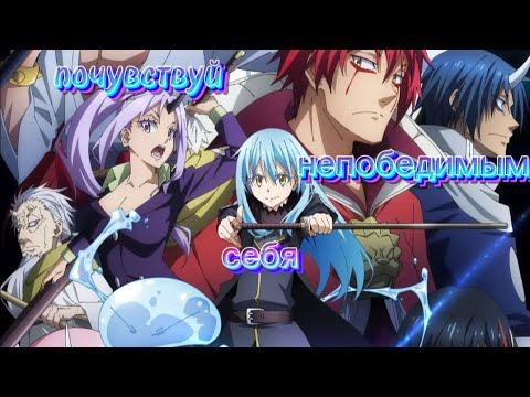 Видео: Аниме клип почувствуй себя непобедимым [AMV]