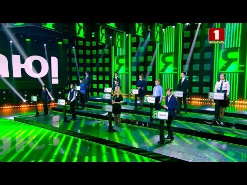 Видео: ''Я знаю!'', 2 сезон, 30 выпуск (21.04.2019)