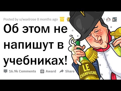 Видео: ПОШЛЫЕ СЕКРЕТЫ исторических личностей 🍑