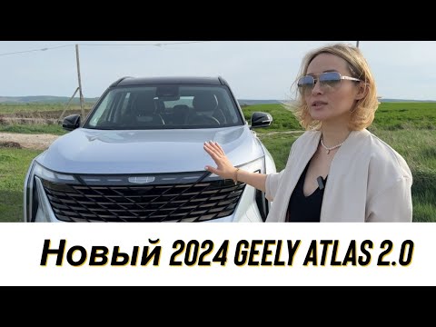 Видео: АВТООБЗОР: НОВЫЙ #GEELY ATLAS 2.0