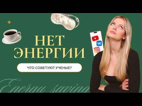 Видео: КАК БЫТЬ БОДРЫМ, ДАЖЕ ЗИМОЙ | БИОХАКИНГ