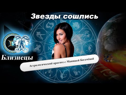 Видео: Подсказки для Близнецов на август на игре Активатор Жизни