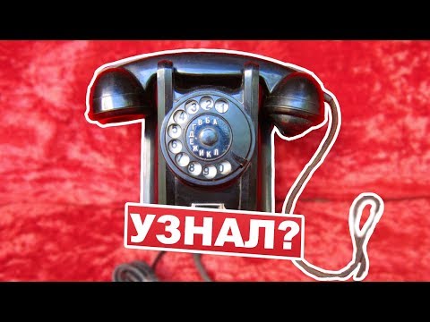 Видео: 5 ТЕЛЕФОНОВ ИЗ СССР, которые ОБОЖАЛИ и ЗАБЫЛИ!