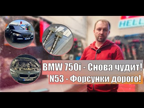 Видео: Опять чудит 750i N63 и дорогие форсунки для F10 N53 — помогут ли? #bmw #1million #hellcar