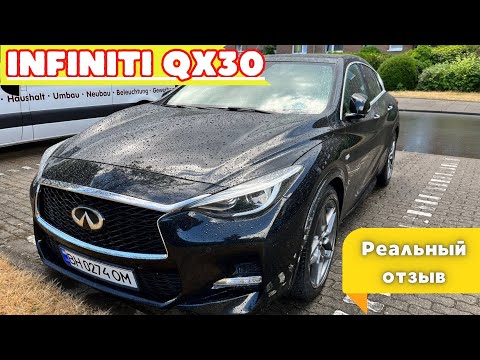Видео: Честный отзыв Infiniti QX30: реальный опыт владения 6 месяцев