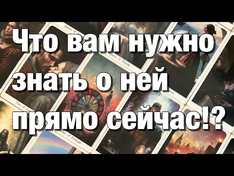 Видео: 💯%♨️ЧТО ВАМ НУЖНО ЗНАТЬ О НЕЙ ПРЯМО СЕЙЧАС⁉️
