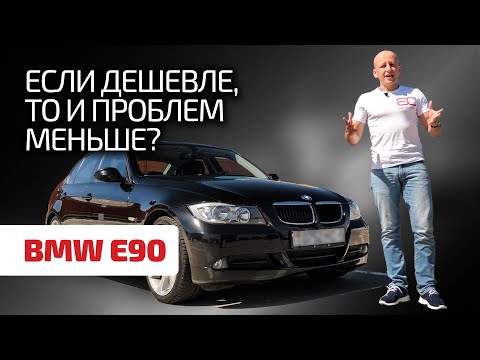 Видео: ⚠️ На какие недостатки "тройки" BMW E90 нужно обращать внимание? 🤫