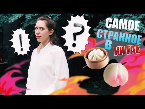 Видео: VLOG: #СДЕЛАНОВКИТАЕ ШАНХАЙ / ПОДОЗРИТЕЛЬНЫЙ ПЕРСИК