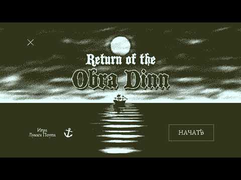 Видео: Прохождение Return of the Obra Dinn. Часть 2
