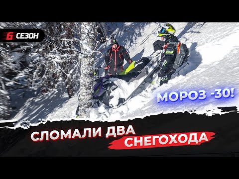 Видео: Катаем на горниках в мороз. Сломали два снегохода BRP Ski-Doo Summit 850X.