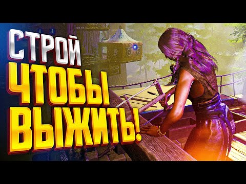 Видео: 12 ЛУЧШИХ игр где НУЖНО СТРОИТЬ БАЗУ чтобы ВЫЖИТЬ!