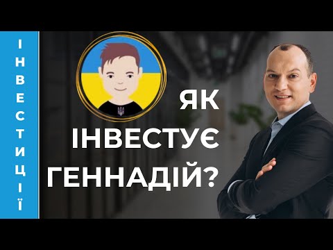 Видео: 💎 Приклад поширеної інвестиційної стратегії. Як інвестує Геннадій з 2017 по DCA