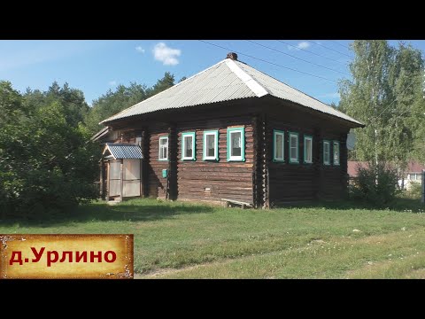 Видео: Дом в деревне на продажу за 500 тысяч.  Деревня в лесу. Тихая и уютная деревня в живописном месте.