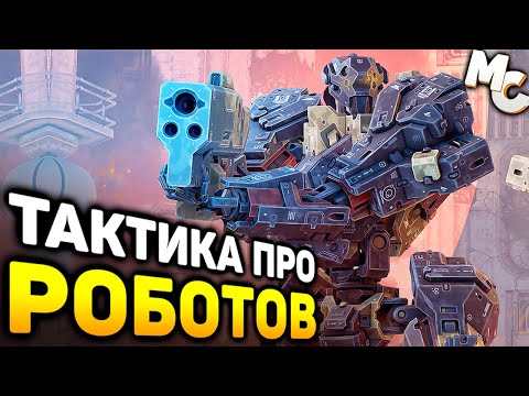 Видео: ТАКТИЧЕСКАЯ СТРАТЕГИЯ ПРО РОБОТОВ! - Phantom Brigade