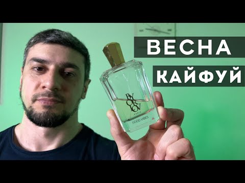 Видео: Аромат на каждый день / Good Vibes by Orlov Paris