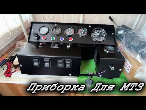 Видео: Перезагрузка приборки на МТЗ 