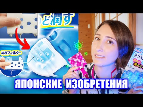 Видео: Японские изобретения для ГИГИЕНЫ