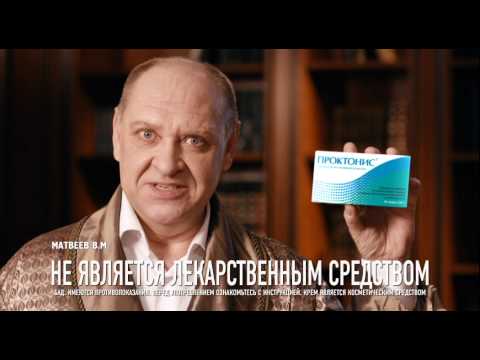 Видео: Препарат Проктонис 2013 год (все версии)
