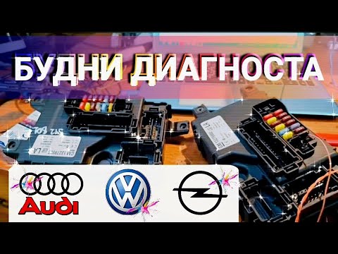 Видео: Будни автоэлектрика - диагноста №32