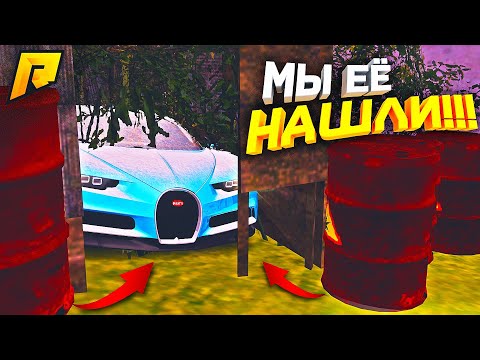 Видео: НАШЁЛ ЗАБРОШЕННУЮ БУГАТТИ НА ОСТРОВЕ, УГАР на РАДМИР РП