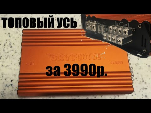 Видео: DL AUDIO gryphon lite 4.80  Стоит 3990 но оснащен по богатому. Обзор функционала и замеры мощности.