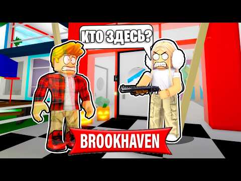 Видео: Я ПРЯТАЛСЯ и ОБМАНЫВАЛ Игроков в БРУКХЕЙВЕН (Роблокс BrookHaven RP🏡)