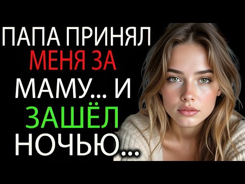 Видео: «Я больше не его дочь… он оказался больше, чем отец»
