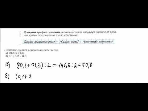 Видео: Среднее арифметическое