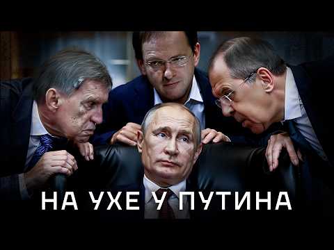 Видео: Кремлевские решалы. Кто от имени Путина разговаривает с миром