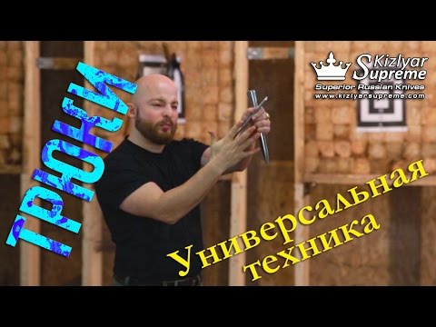 Видео: Универсальная техника