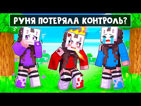 Видео: 😱 Майнкрафт но РУНЯ Сошла с УМА?!