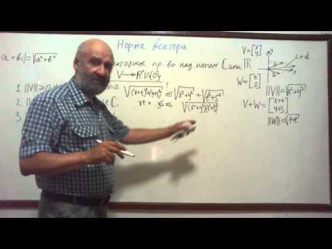 Видео: Норма вектора. Часть 2.