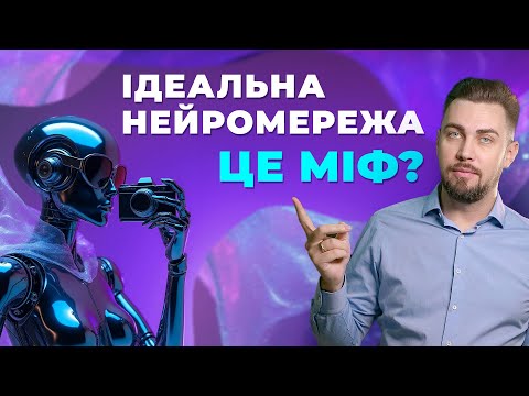 Видео: ТОП найкращих нейромереж. Які нейромережі використовувати для роботи з текстом, аудіо, зображеннями