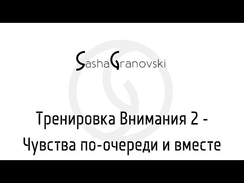 Видео: MyAtt 2.2 - Тренировка, чувства по-очереди и все вместе