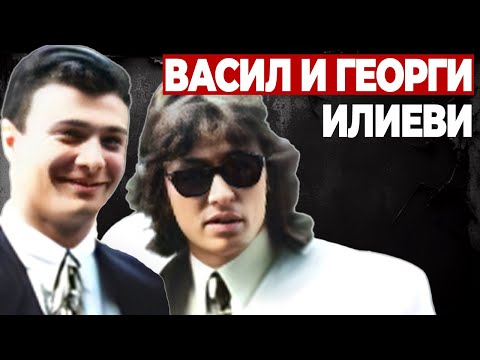 Видео: История на БГ Мафията - ВИС-1 и ВИС-2