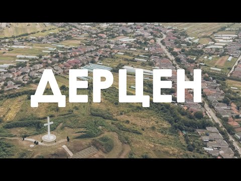 Видео: Дерцен. Проліт над селом / Dercen