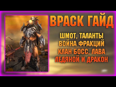 Видео: ВРАСК - один из лучших хилеров, ГАЙД - RAID Shadow Legends