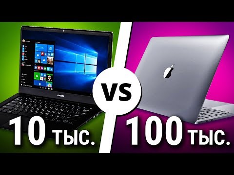 Видео: НОУТБУК ЗА 10К vs 100К Рублей