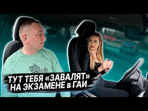 Видео: КАК "завалить" ЭКЗАМЕН в ГАИ / СОВЕТЫ ученикам ПЕРЕД ЭКЗАМЕНОМ в ГАИ / Экзамен в ГАИ БЕЗ ОШИБОК