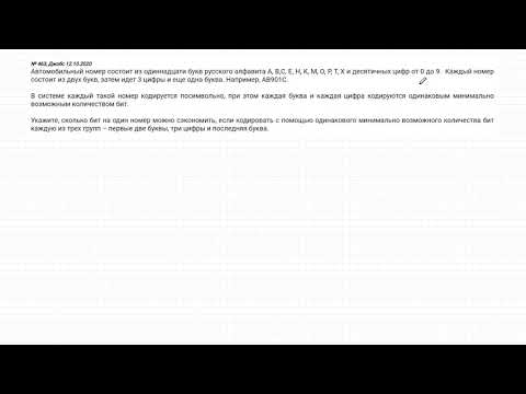 Видео: ЕГЭ Информатика Задание №11 - Автомобильный номер состоит из одиннадцати букв русского алфавита