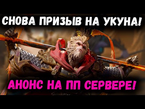 Видео: Анонс Призыва на Сунь Укуна на ПП! Ждём у нас?! Копим 300 Круток? | Watcher of Realms