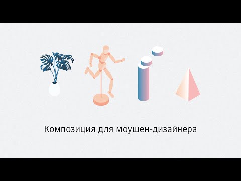 Видео: Nova Deep Trip / Лекция про композицию для Mail.ru